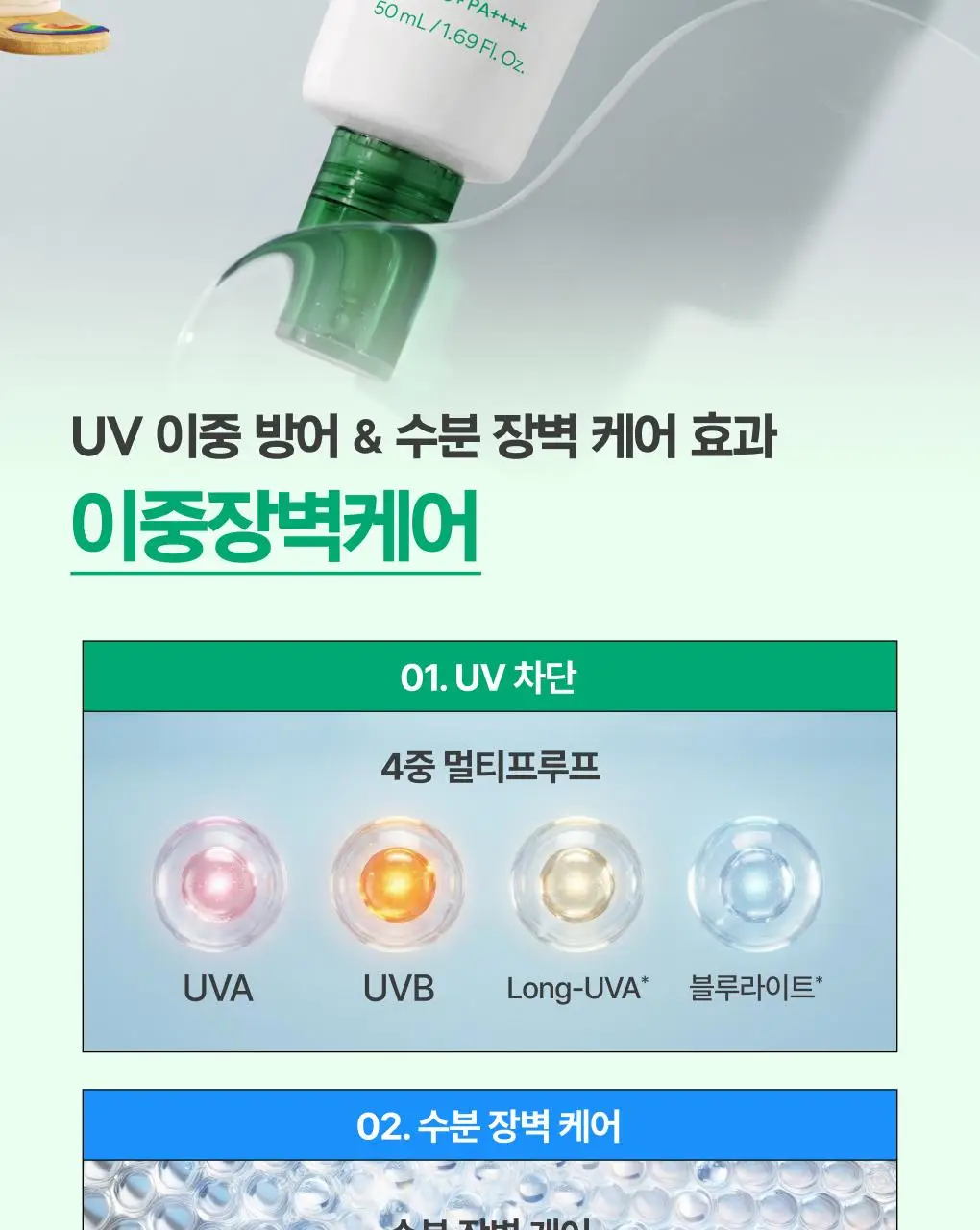 [1+1/토이 스토리] 이니스프리 데일리 유브이 수분 장벽 선세럼 50ml 더블 기획 토이 스토리5 에디션 상세페이지 18